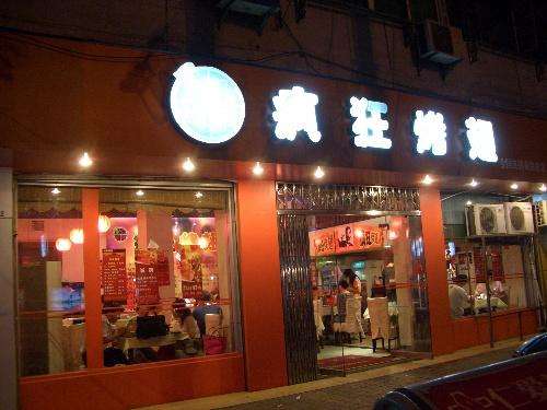 铜山bt烤翅店